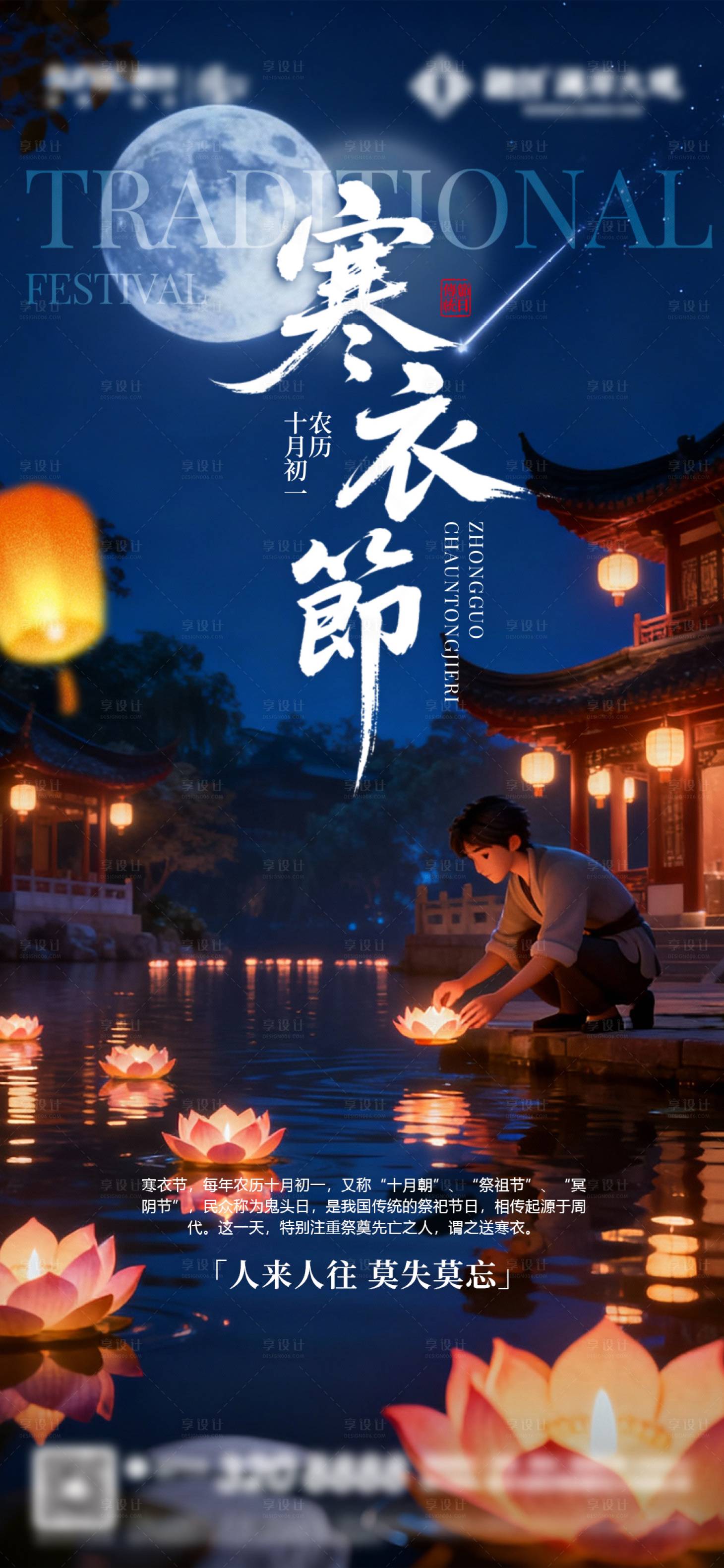 源文件下载【享设计】搜索编号：21650033902547170【寒衣节】