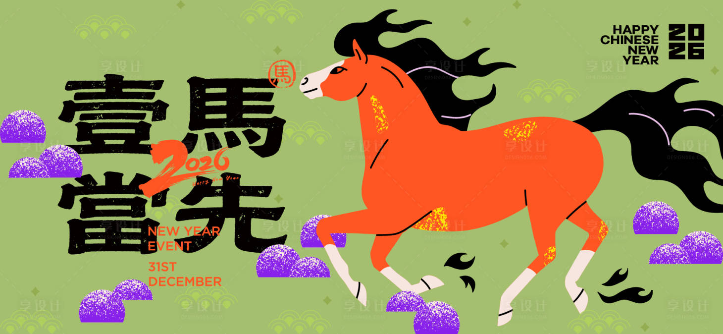 源文件下载【享设计】搜索编号：22160034204877575【2026新年主视觉活动背景板】