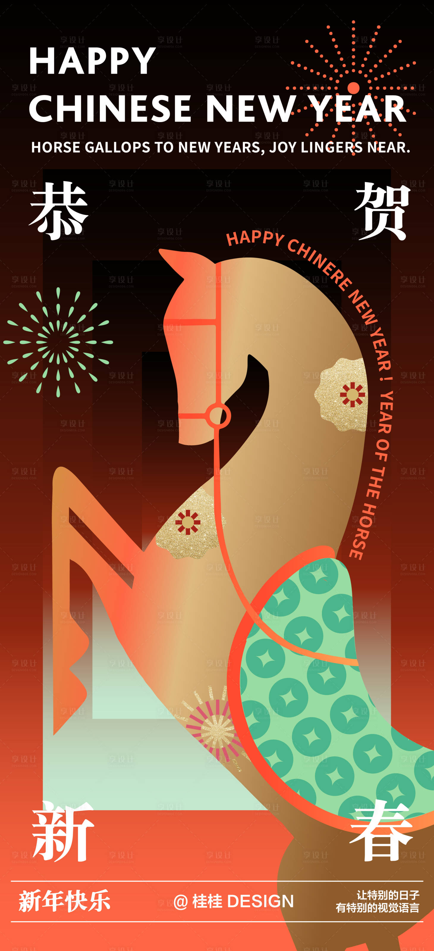 源文件下载【享设计】搜索编号：29340033885381736【马年新年矢量海报】