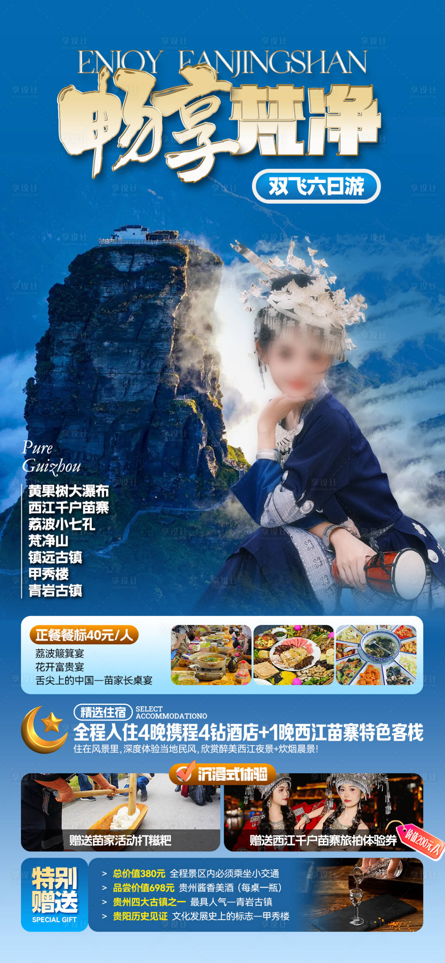 源文件下载【享设计】搜索编号：33250033944144896【贵州】