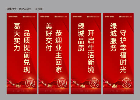 源文件下载【享设计】搜索编号：38080034000972440【交房道旗设计】
