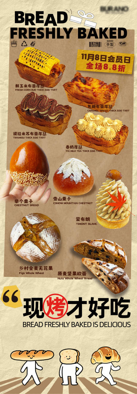 源文件下载【享设计】搜索编号：65750033918225574【烘焙面包店宣传长图海报】