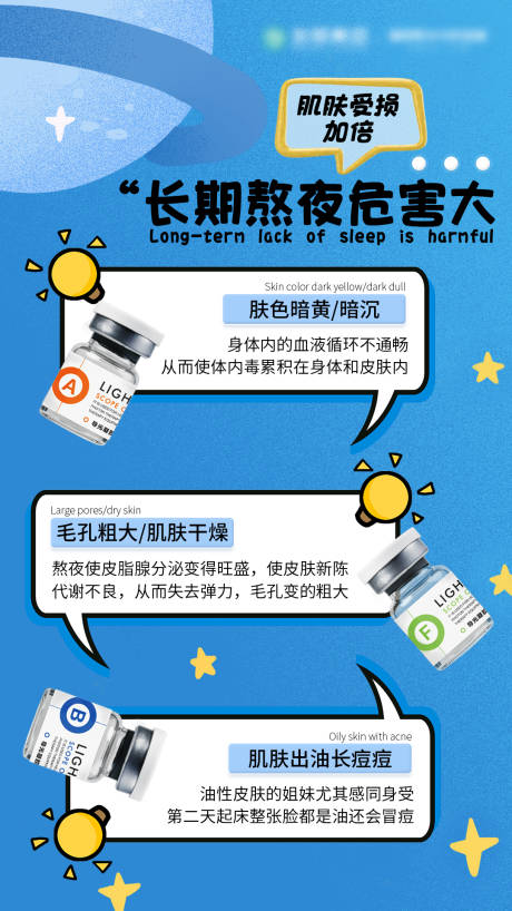 源文件下载【享设计】搜索编号：41000034101638025【肌肤受损加倍】