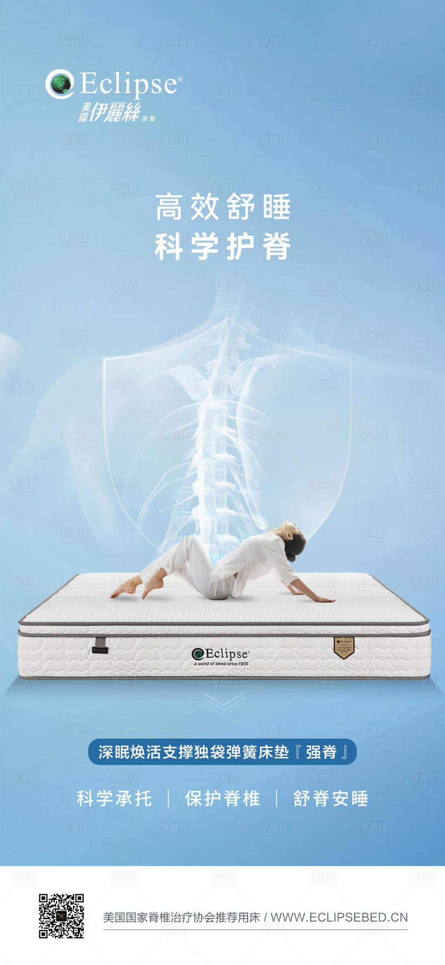 源文件下载【享设计】搜索编号：54900034029616290【床垫海报】