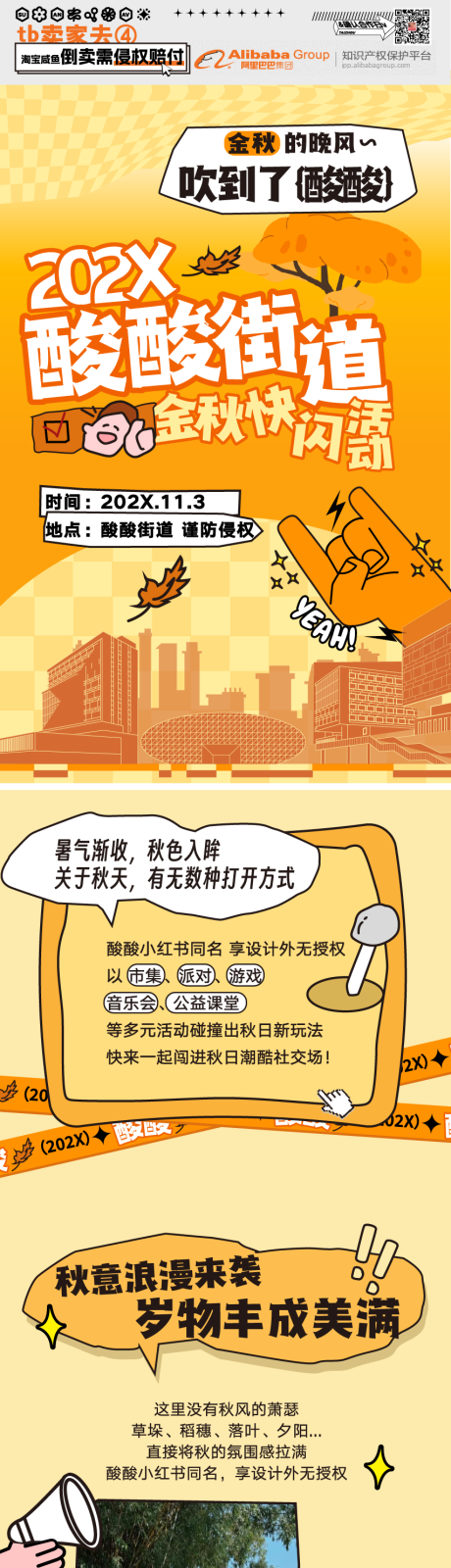 源文件下载【享设计】搜索编号：75440034071759620【小红书秋日嘉年华营销长图推文快闪】