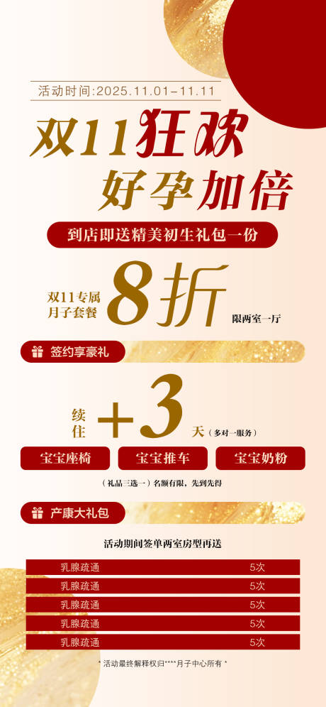 源文件下载【享设计】搜索编号：37440033868518212【双11活动海报】