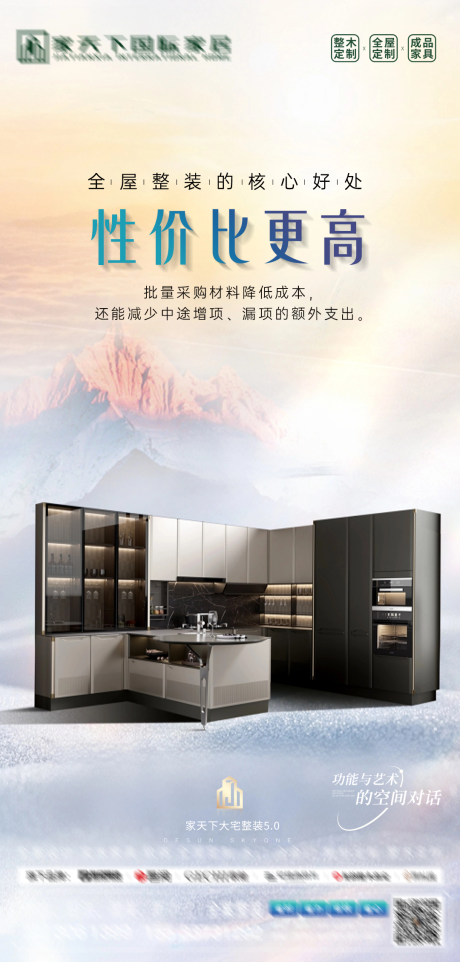 源文件下载【享设计】搜索编号：60840034269235587【新中式整装宣传海报】