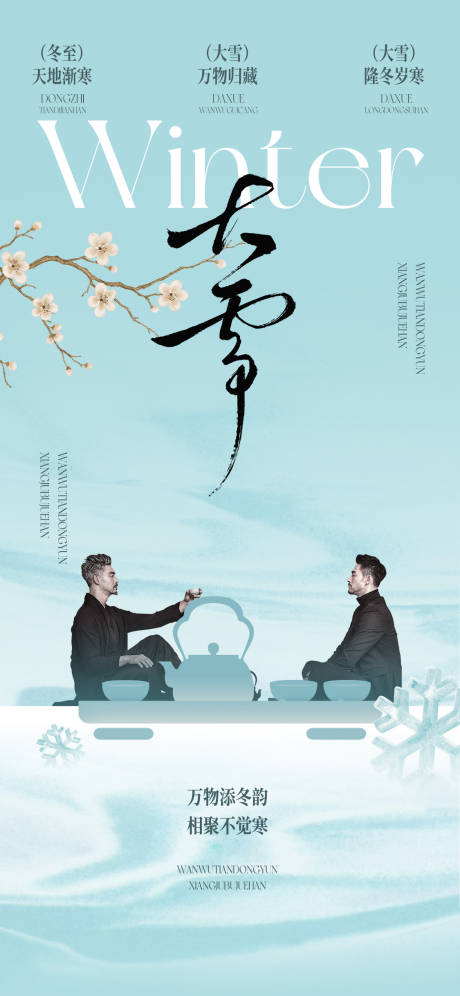 源文件下載【享設計】搜索編號：77620034167244902【大雪煮茶梅花海報】