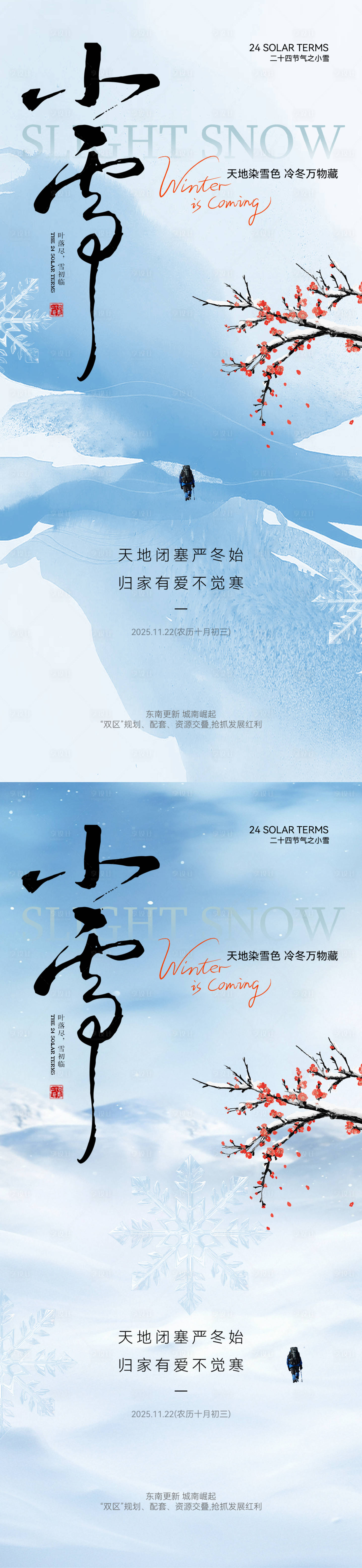 源文件下载【享设计】搜索编号：92670033955888670【小雪海报】