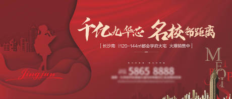 源文件下载【享设计】搜索编号：26230033881707877【地产教育主画面广告展板】