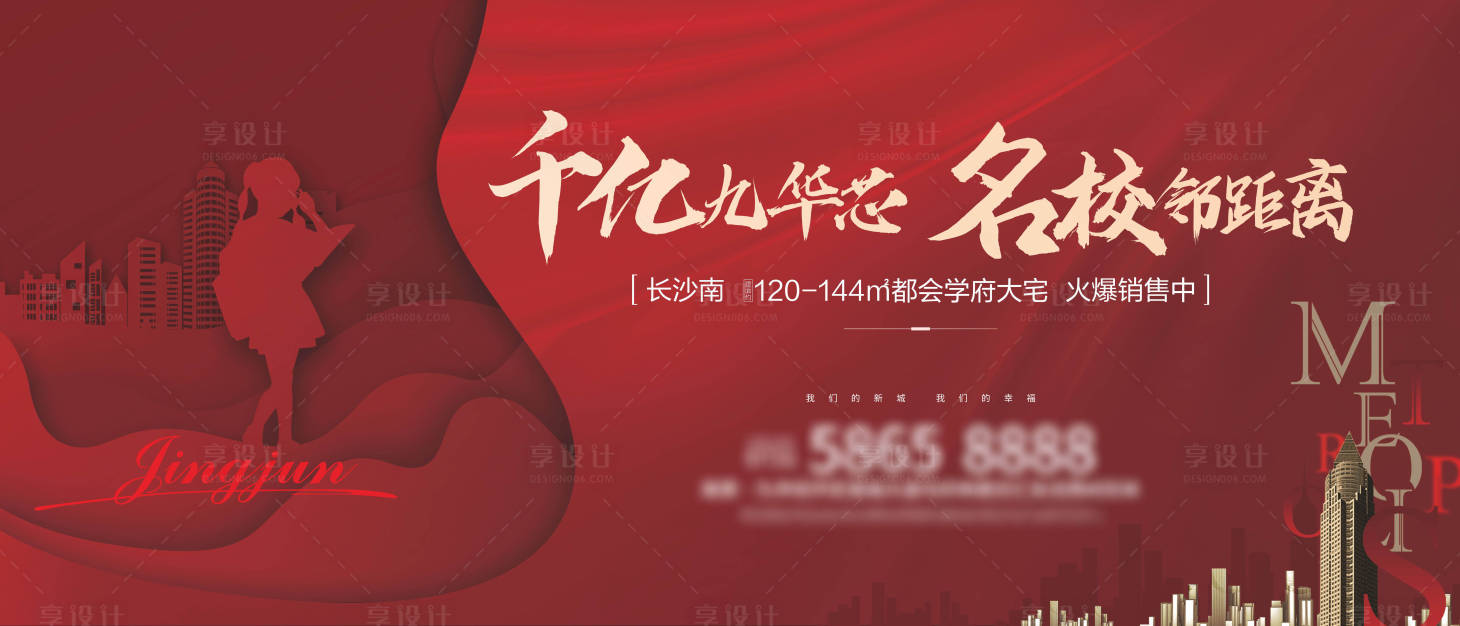 源文件下载【享设计】搜索编号：26230033881707877【地产教育主画面广告展板】