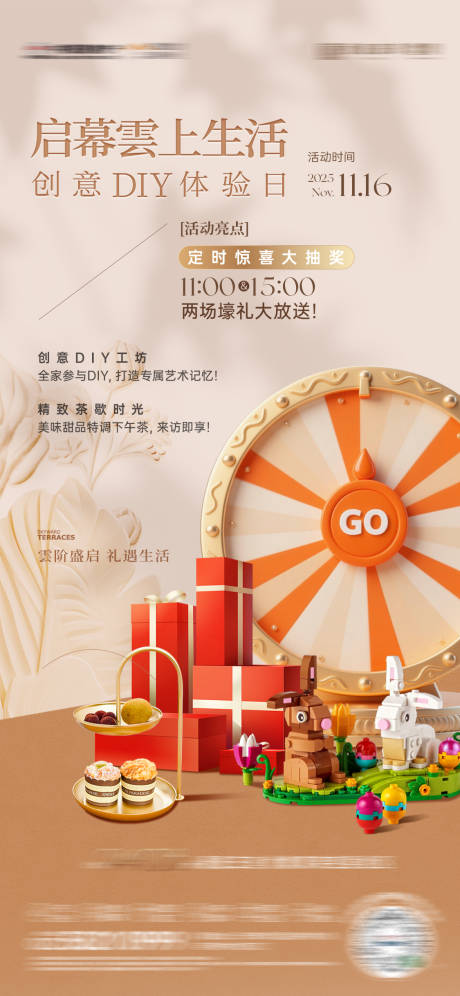 源文件下载【享设计】搜索编号：74100034055629033【暖场活动创意海报】