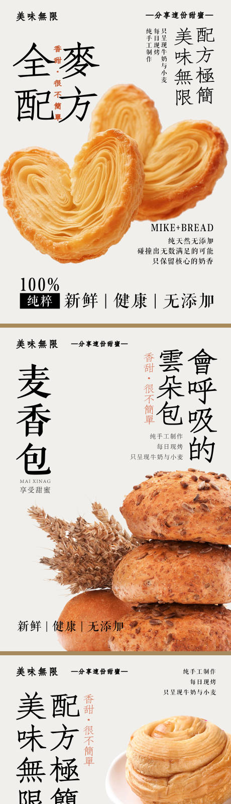 源文件下载【享设计】搜索编号：20270034227764709【极简面包烘焙系列海报】