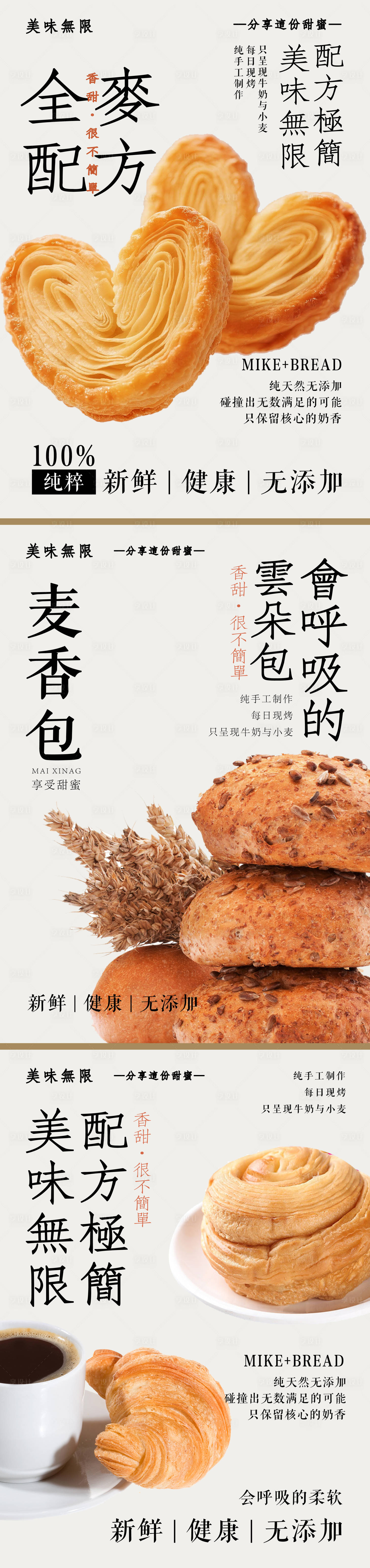 源文件下载【享设计】搜索编号：20270034227764709【极简面包烘焙系列海报】