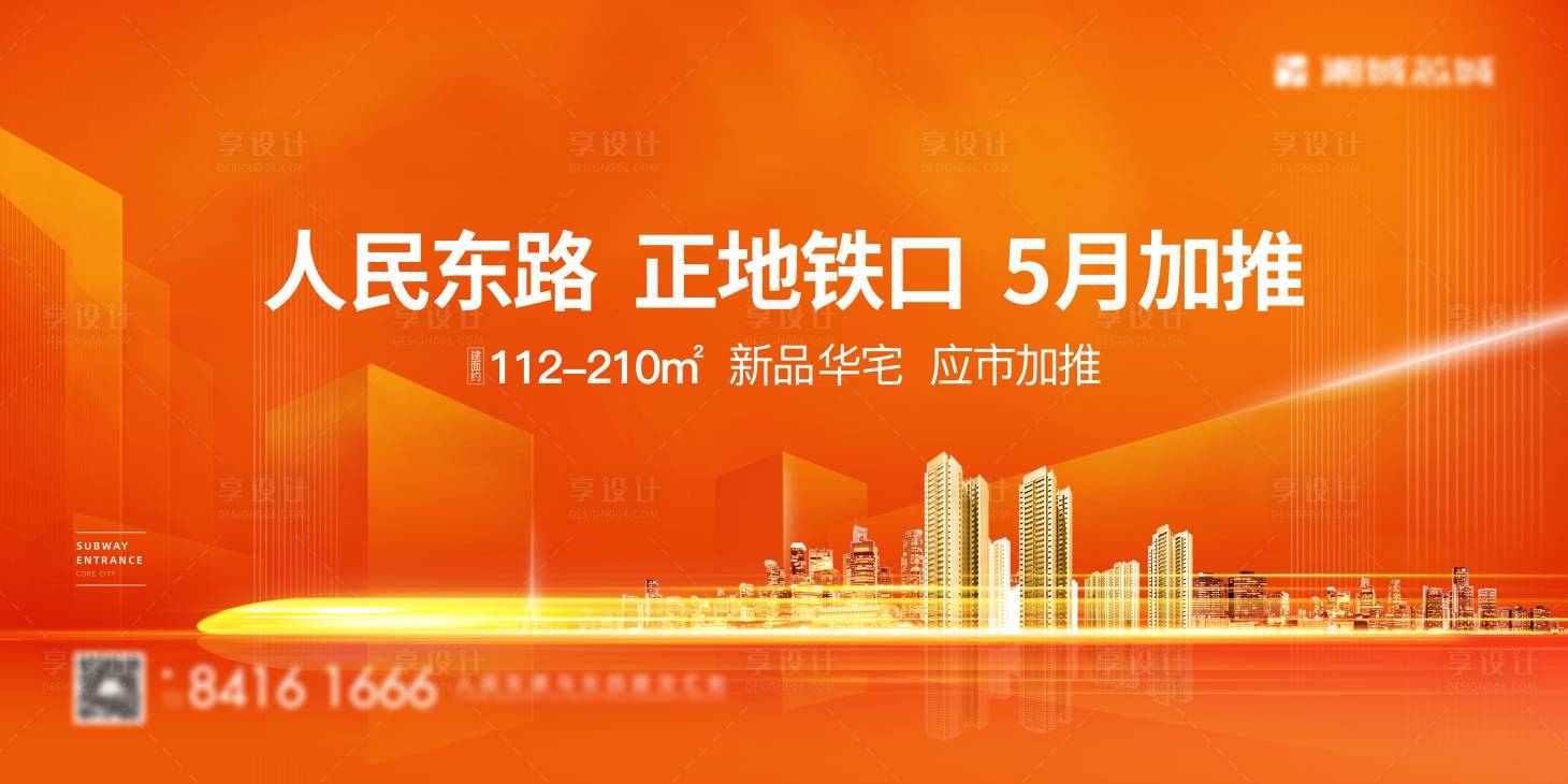 源文件下载【享设计】搜索编号：16250034123153029【地产地铁口主画面】