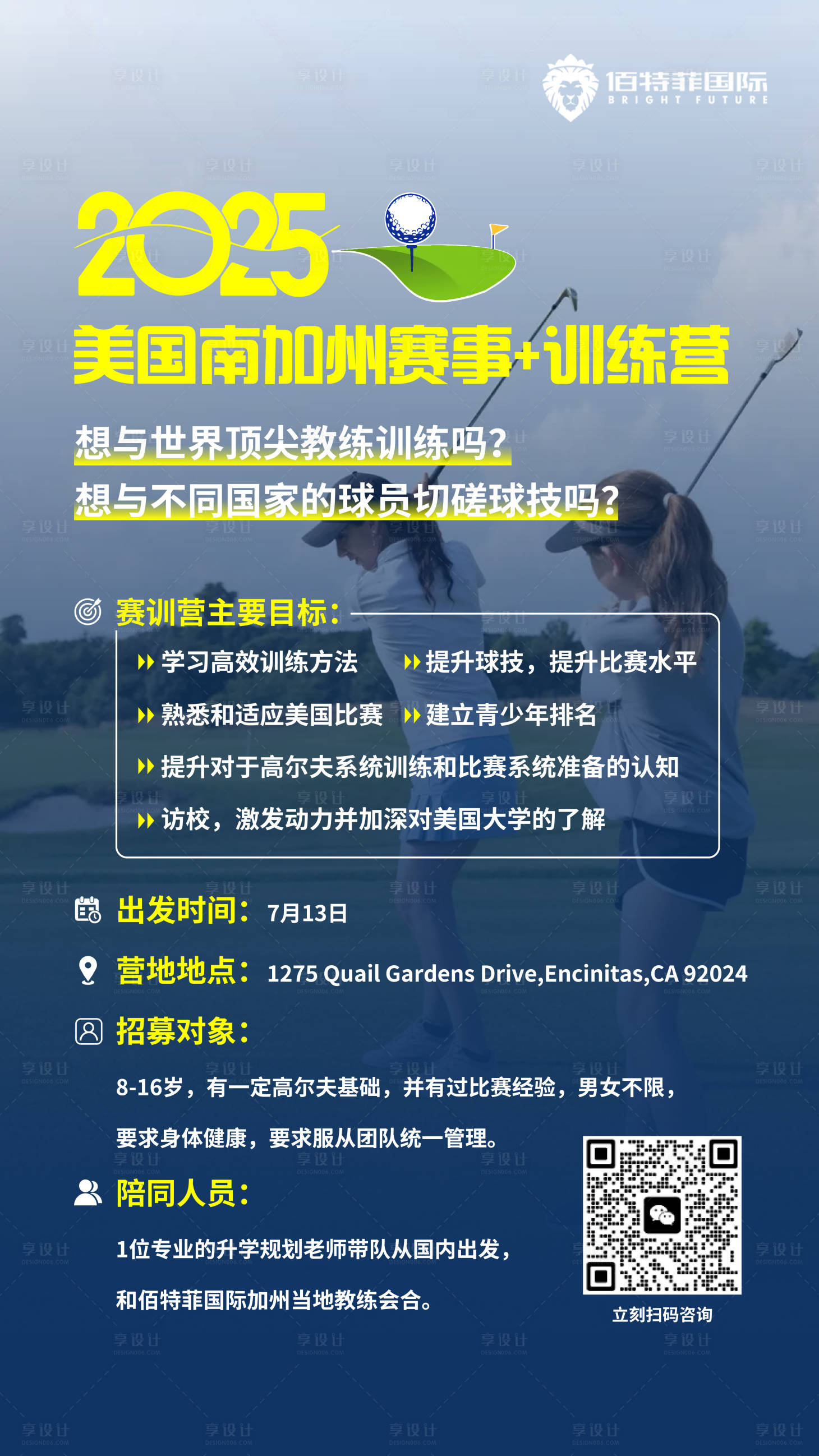 源文件下载【享设计】搜索编号：98140033848002502【高尔夫赛事训练营海报】
