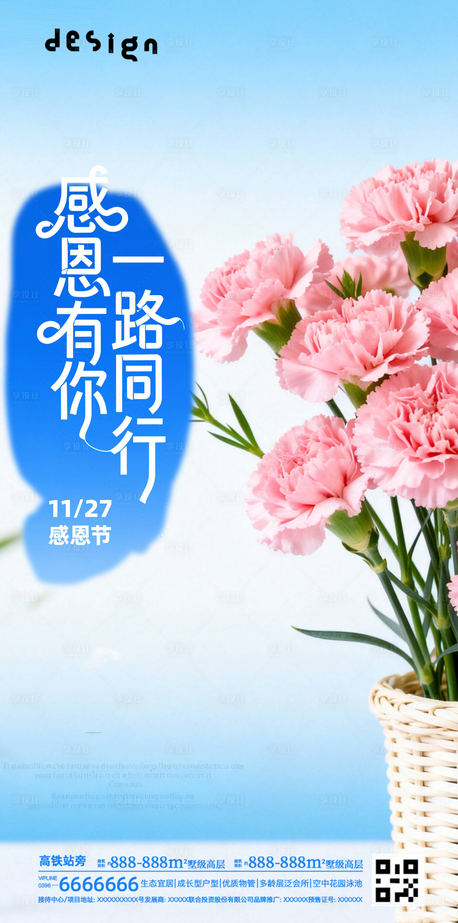 源文件下载【享设计】搜索编号：38450034220078431【感恩节活动地产微信海报】