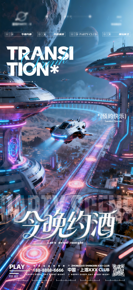 源文件下载【享设计】搜索编号：68020034177654281【夜店酒吧转场约酒海报】