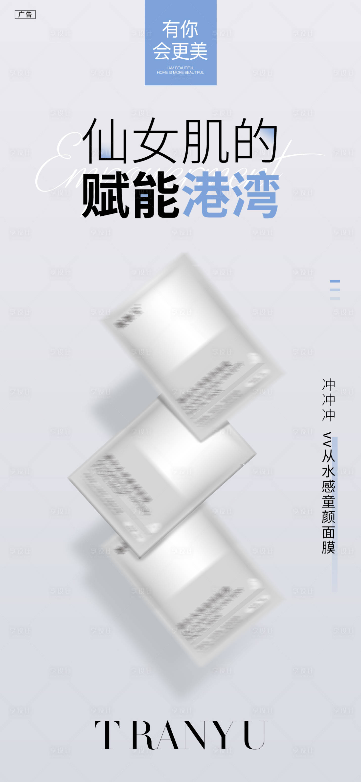 源文件下载【享设计】搜索编号：64440033856404101【面膜】