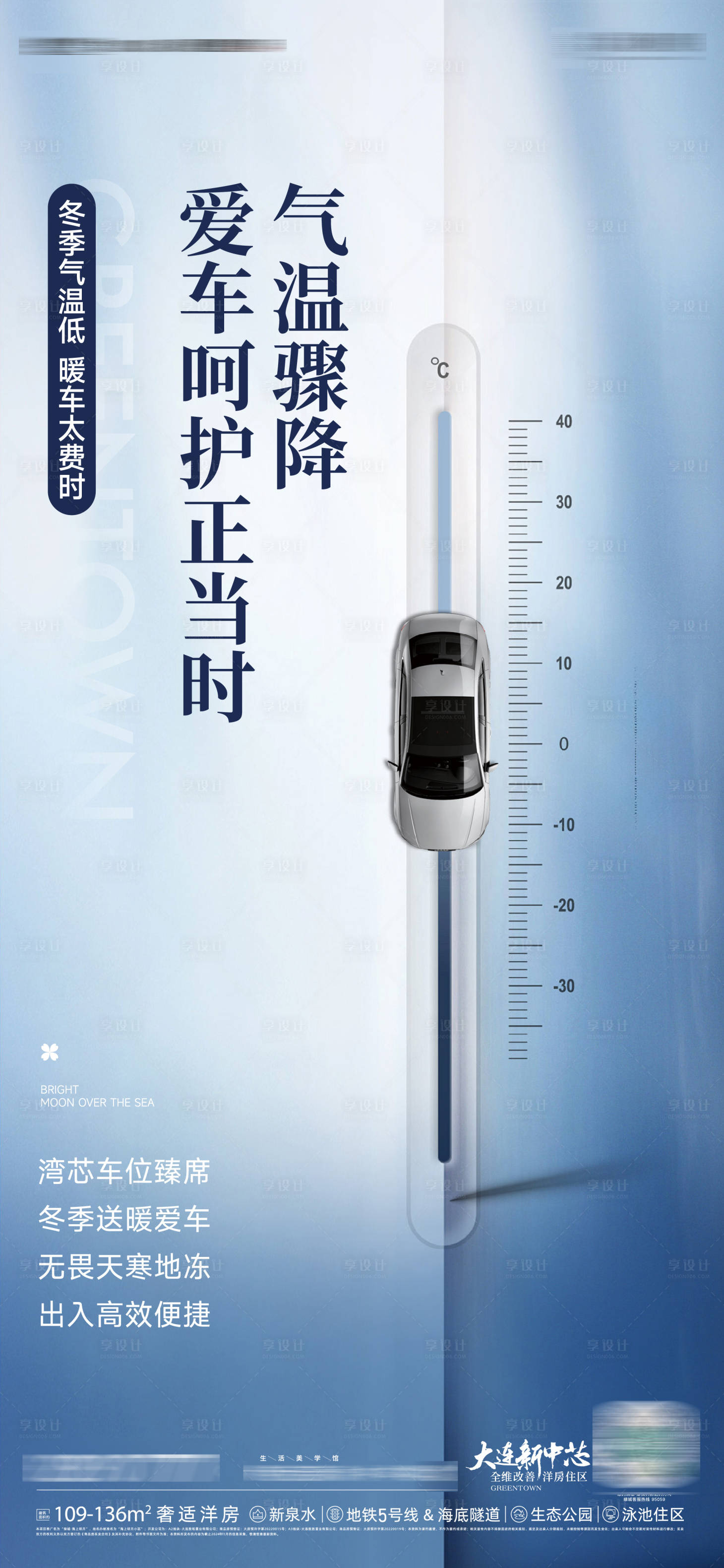 源文件下载【享设计】搜索编号：49980034057728189【房地产冬季车位销售宣传活动微信海报】