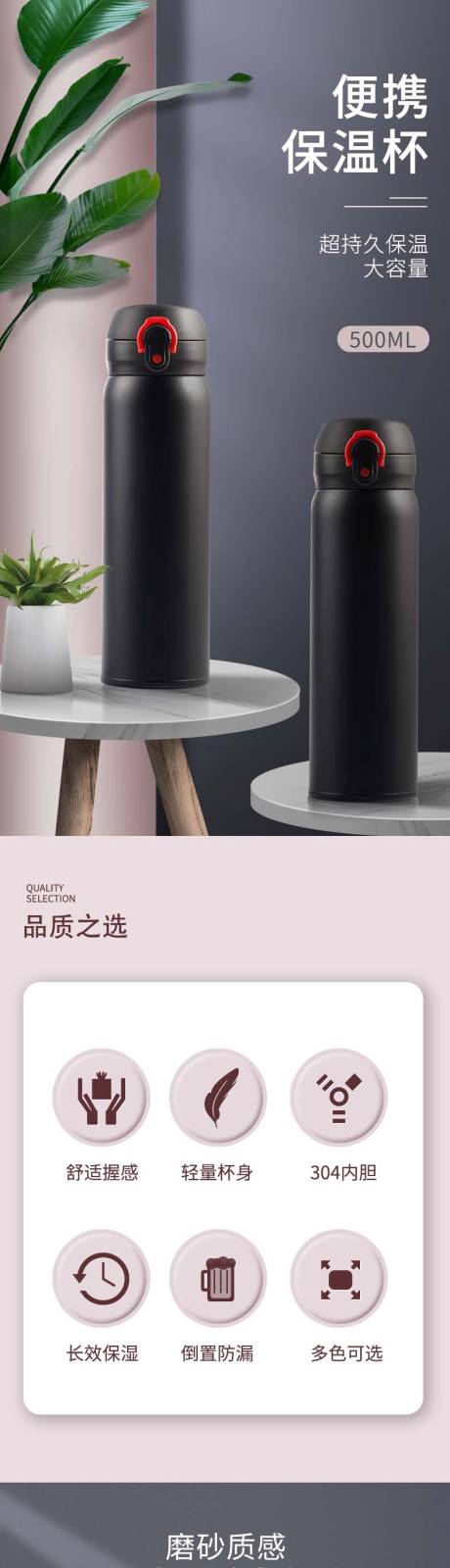 源文件下载【享设计】搜索编号：87600034216279695【保温杯促销电商详情页】