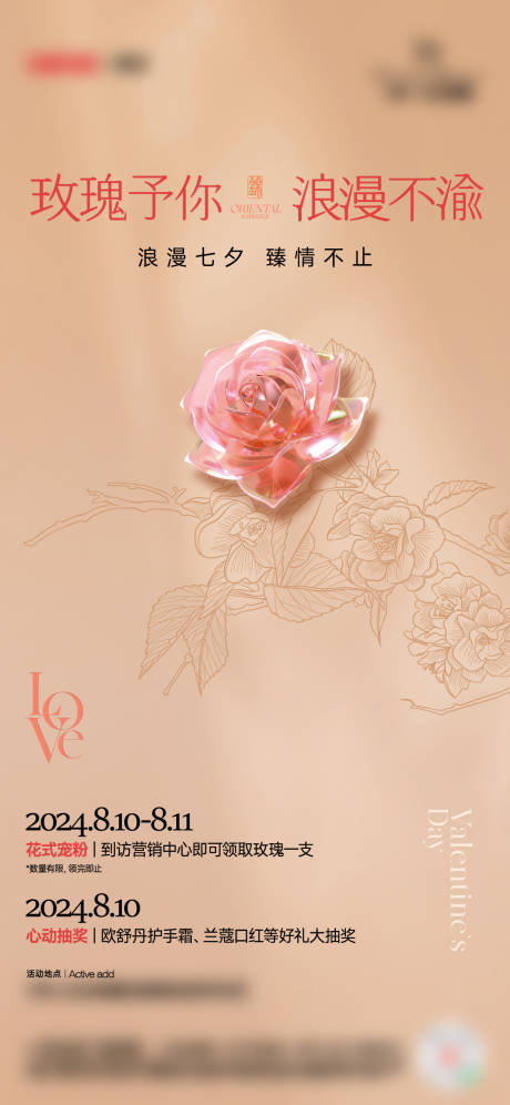 源文件下载【享设计】搜索编号：31350034130052633【七夕周末活动海报】