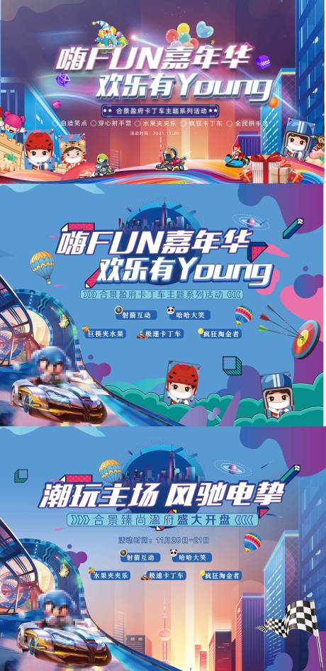 源文件下载【享设计】搜索编号：52990034064904760【卡丁车嘉年华主画面】