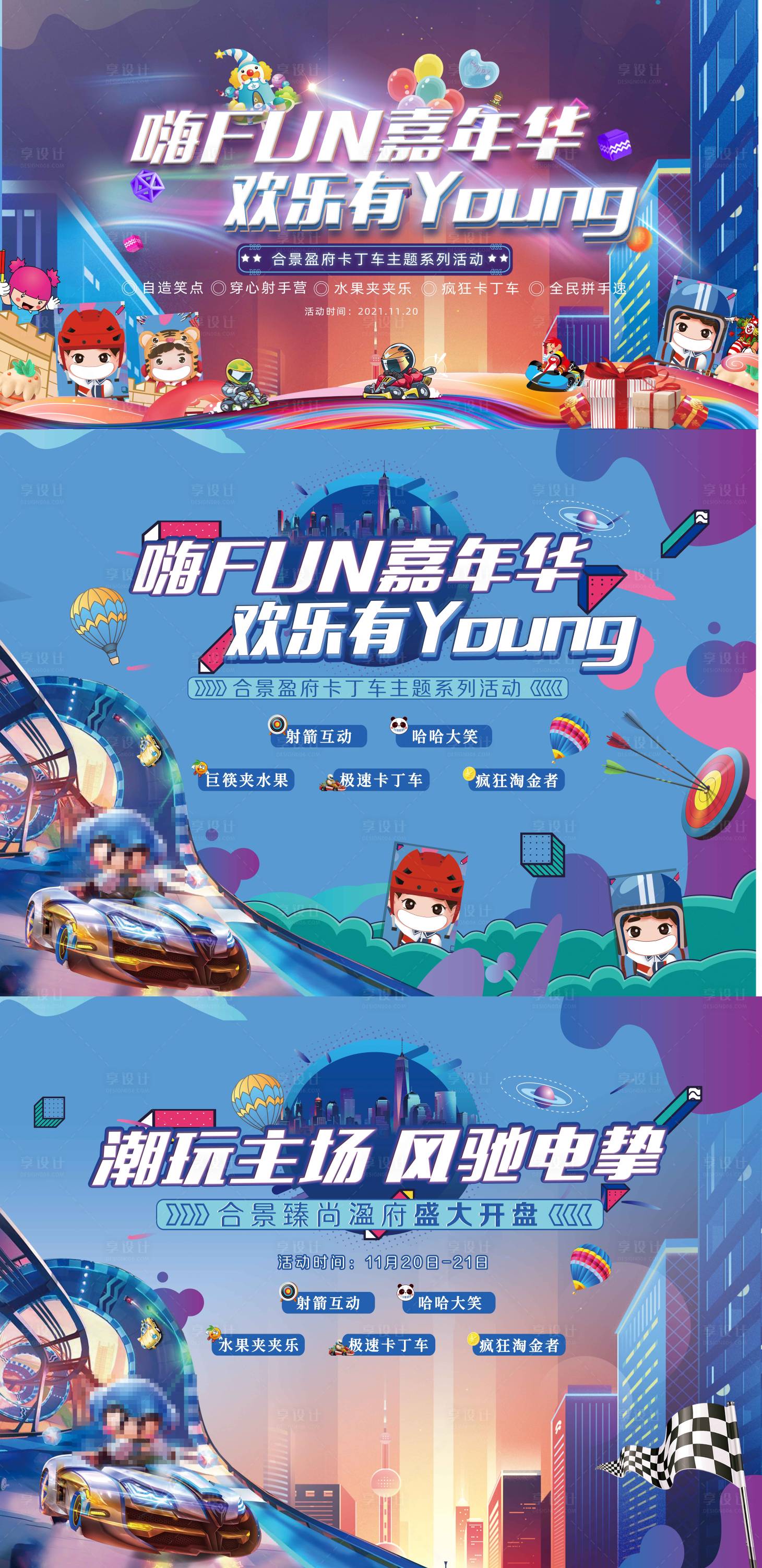 源文件下载【享设计】搜索编号：52990034064904760【卡丁车嘉年华主画面】