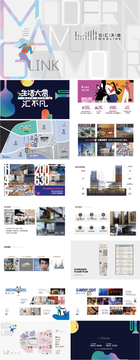 源文件下载【享设计】搜索编号：35430033943928839【云汇天地整体介绍PPT】