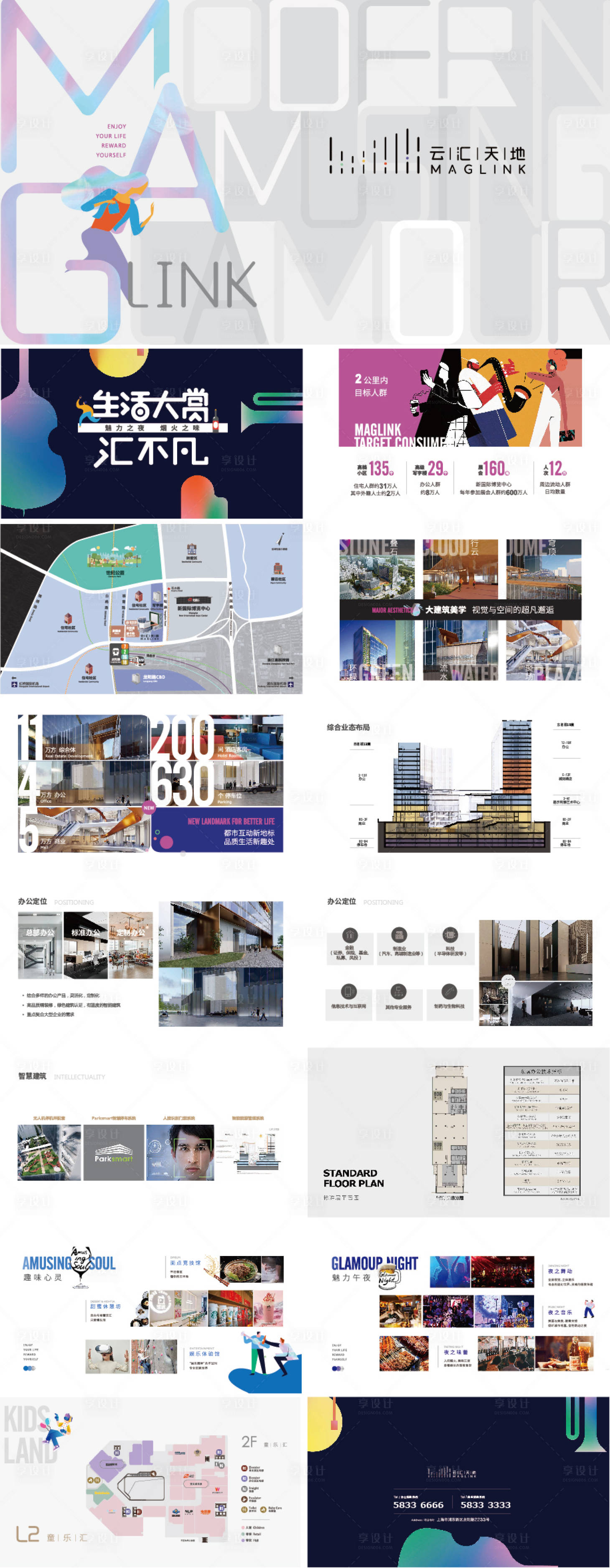 源文件下载【享设计】搜索编号：35430033943928839【云汇天地整体介绍PPT】