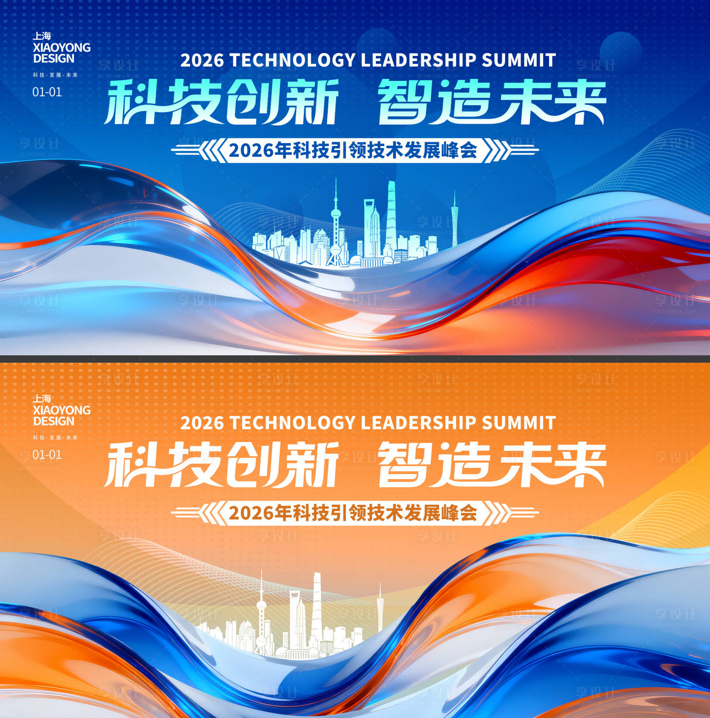 源文件下载【享设计】搜索编号：61850033899919414【炫彩蓝色科技活动展板】