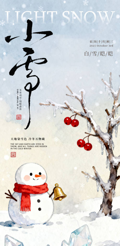 源文件下载【享设计】搜索编号：47920034099845151【24节气小雪系列海报】