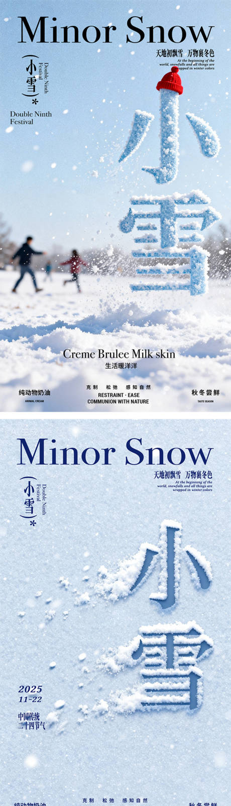 源文件下载【享设计】搜索编号：62240034089051908【小雪节气海报】