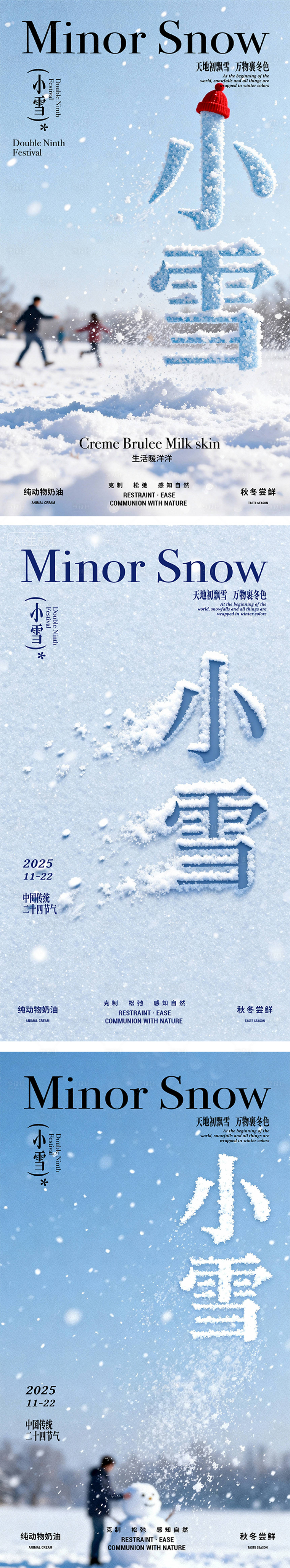 源文件下载【享设计】搜索编号：62240034089051908【小雪节气海报】