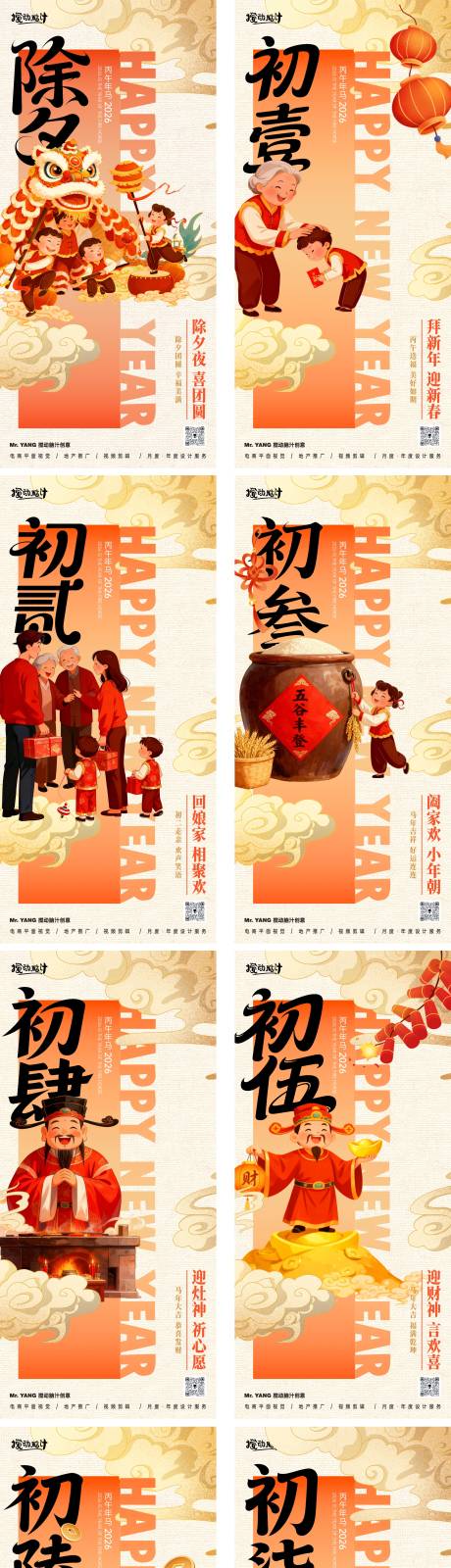 源文件下载【享设计】搜索编号：19620033989903427【新年年俗系列海报】