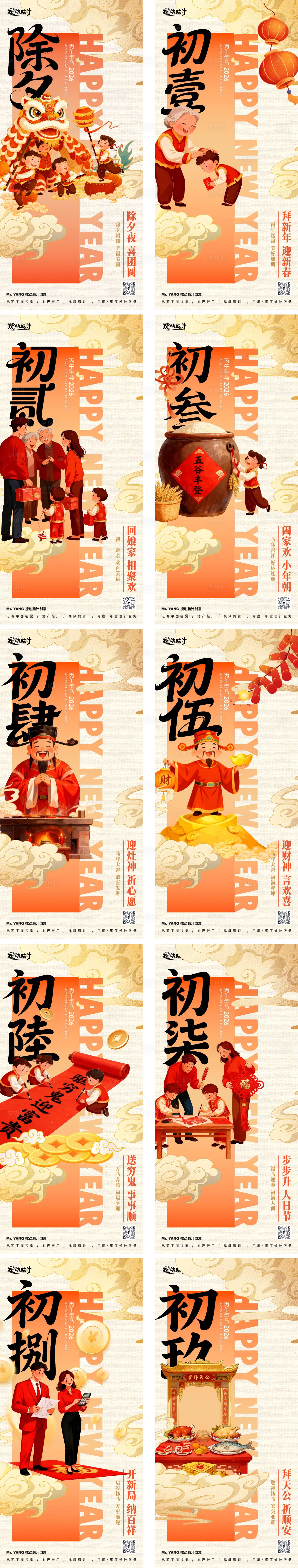 源文件下载【享设计】搜索编号：19620033989903427【新年年俗系列海报】