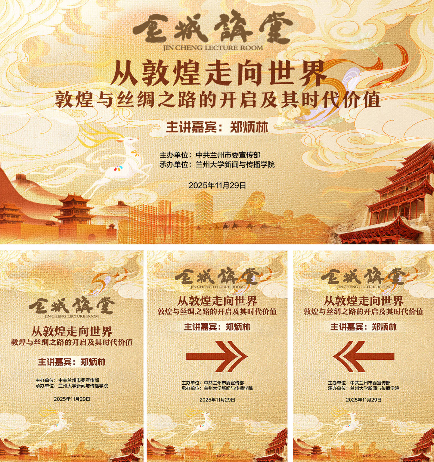 源文件下载【享设计】搜索编号：16060034060129411【敦煌主题背景】