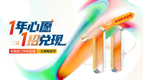 源文件下载【享设计】搜索编号：44240033898444592【双十一购房节KV】