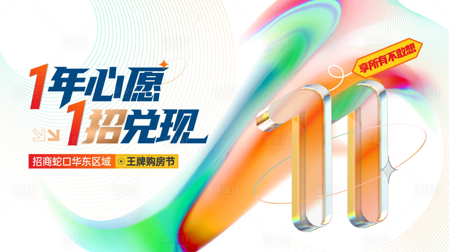 源文件下载【享设计】搜索编号：44240033898444592【双十一购房节KV】