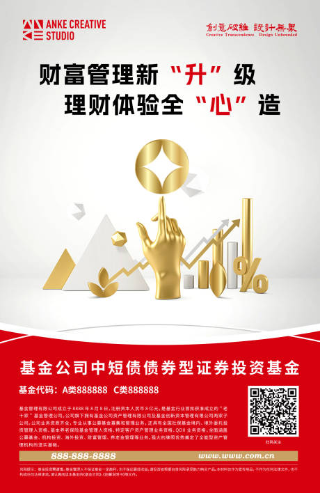 源文件下载【享设计】搜索编号：73880034126552242【金融理财投资管理债券基金海报】