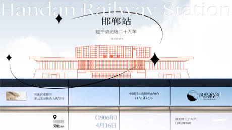 源文件下载【享设计】搜索编号：31090034079438195【河北邯郸建筑海报主画面】