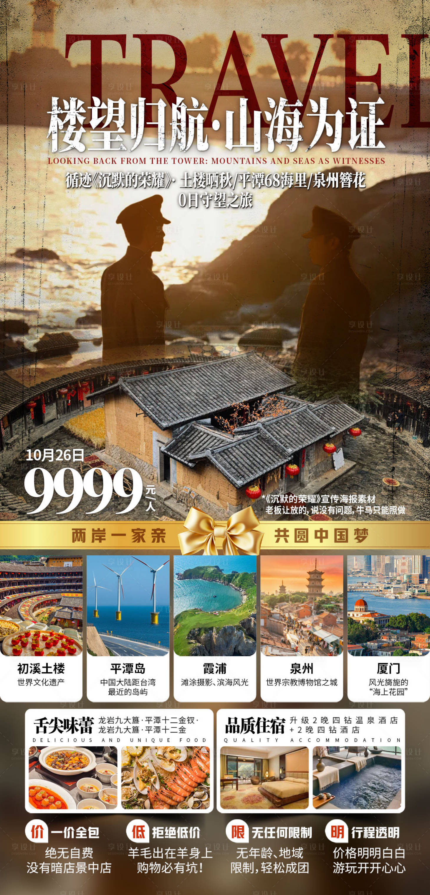 源文件下载【享设计】搜索编号：45560033980301168【楼望归航山海为证】