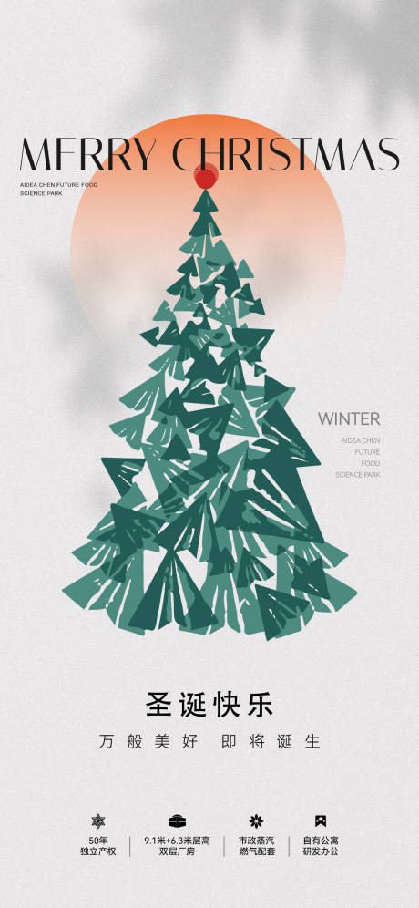 源文件下载【享设计】搜索编号：80580034135518104【地产圣诞节海报】