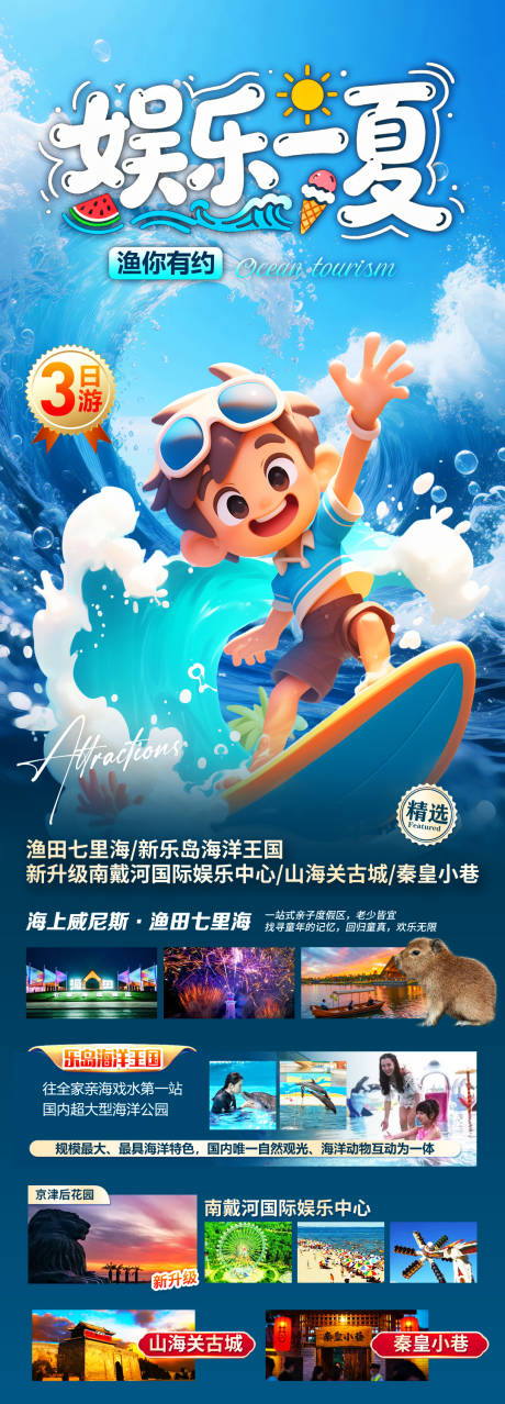 源文件下载【享设计】搜索编号：36570034075787864【娱乐一夏】