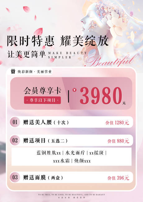 源文件下载【享设计】搜索编号：61130033874122555【会员台卡海报】