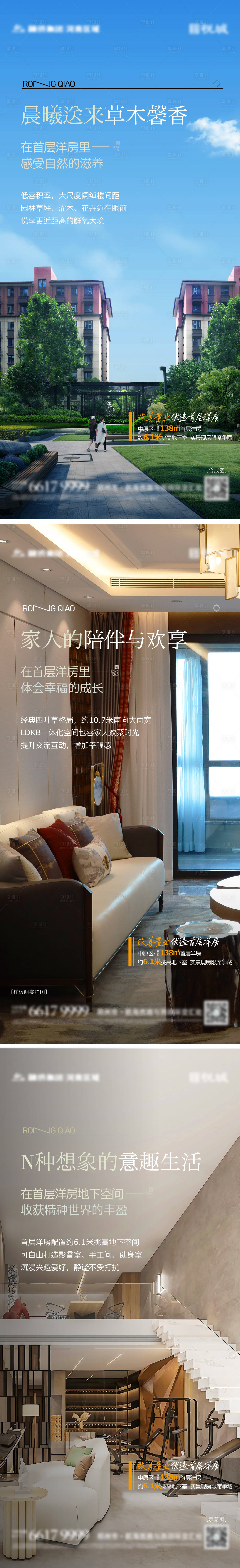 源文件下载【享设计】搜索编号：87570034142054877【地产洋房价值系列】