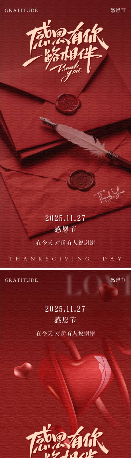 源文件下载【享设计】搜索编号：47340034201505903【感恩节节日朋友圈海报】