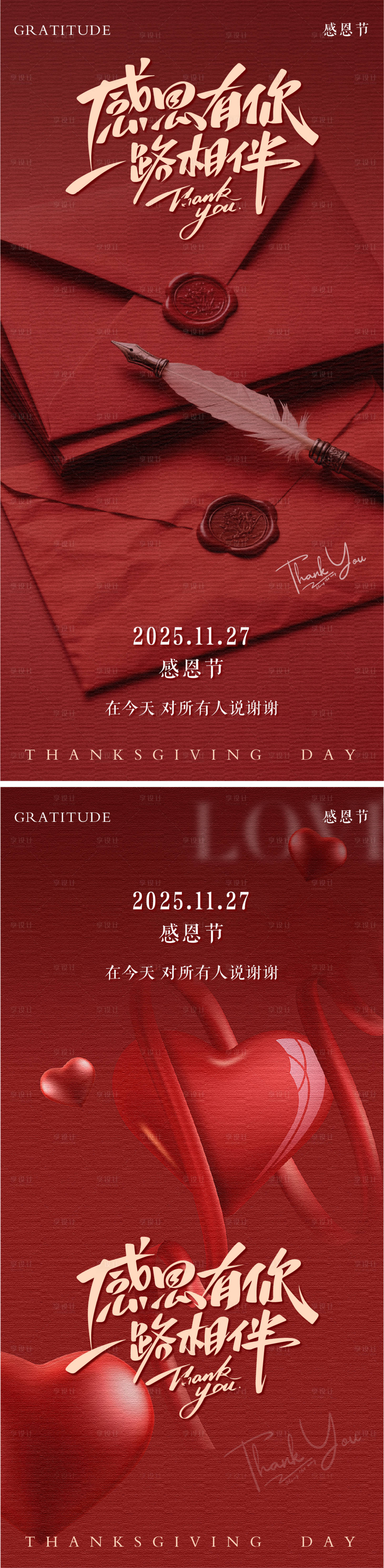 源文件下载【享设计】搜索编号：47340034201505903【感恩节节日朋友圈海报】