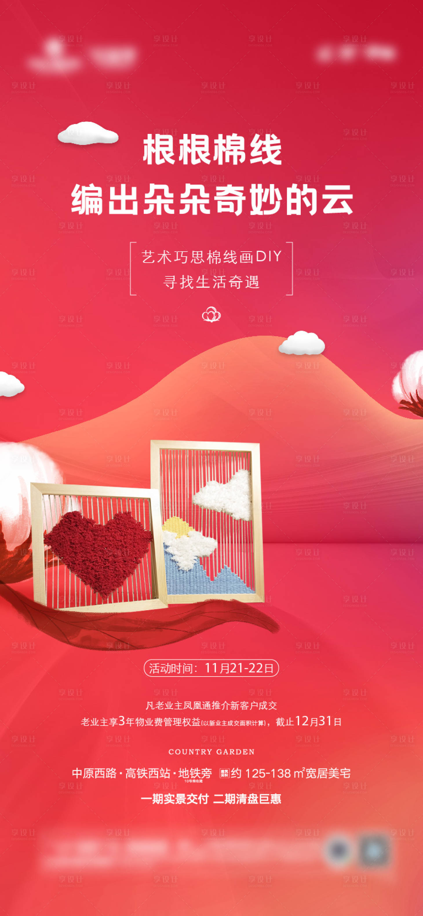 源文件下载【享设计】搜索编号：77750034267608733【棉花画DIY海报】