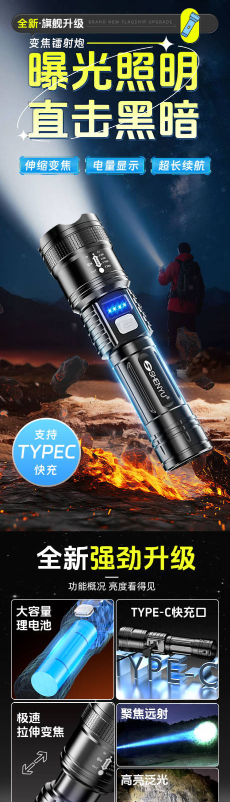 源文件下载【享设计】搜索编号：17620034262869578【手电筒照明详情页】